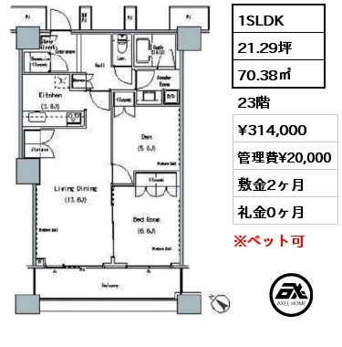 1SLDK 70.38㎡ 23階 賃料¥314,000 管理費¥20,000 敷金2ヶ月 礼金0ヶ月
