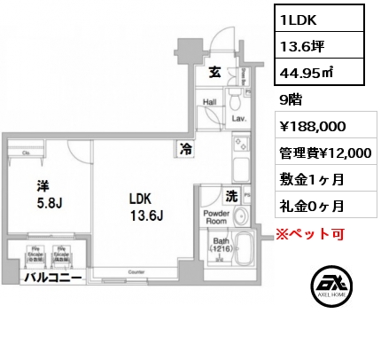 間取り9 1LDK 44.95㎡ 7階 賃料¥188,000 管理費¥12,000 敷金1ヶ月 礼金0ヶ月 　　 　