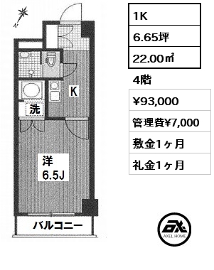 間取り1 1K 22.00㎡ 4階 賃料¥93,000 管理費¥7,000 敷金1ヶ月 礼金1ヶ月