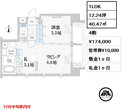 間取り1 1LDK 40.47㎡ 4階 賃料¥174,000 管理費¥10,000 敷金1ヶ月 礼金1ヶ月 12月中旬案内可