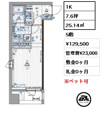 間取り1 1K 25.14㎡ 5階 賃料¥129,500 管理費¥23,000 敷金0ヶ月 礼金0ヶ月