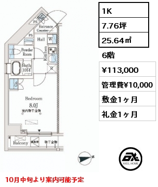 Ｂ 1K 25.64㎡ 6階 賃料¥113,000 管理費¥10,000 敷金1ヶ月 礼金1ヶ月 10月中旬より案内可能予定