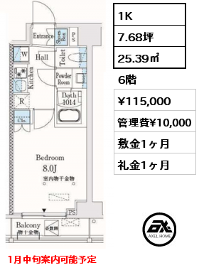 Ｂ 1K 25.39㎡ 6階 賃料¥115,000 管理費¥10,000 敷金1ヶ月 礼金1ヶ月 1月中旬案内可能予定