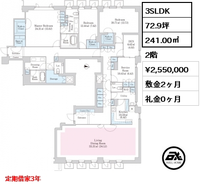 間取り1 3SLDK 241.00㎡ 2階 賃料¥2,550,000 敷金2ヶ月 礼金0ヶ月 定期借家3年