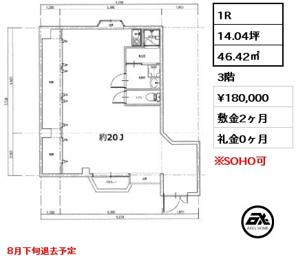 間取り1 1R 46.42㎡ 3階 賃料¥180,000 敷金2ヶ月 礼金0ヶ月 8月下旬退去予定