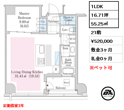 間取り1 1LDK 55.25㎡ 21階 賃料¥520,000 敷金3ヶ月 礼金0ヶ月 定期借家3年