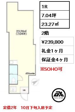 間取り1 1R 23.27㎡ 2階 賃料¥239,800 礼金1ヶ月 定借2年　10月下旬入居予定