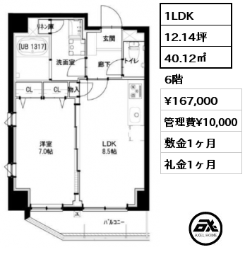 間取り1 1LDK 40.12㎡ 6階 賃料¥167,000 管理費¥10,000 敷金1ヶ月 礼金1ヶ月