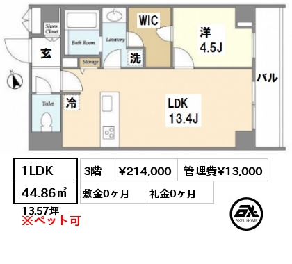 間取り1 1LDK 44.86㎡ 3階 賃料¥214,000 管理費¥13,000 敷金0ヶ月 礼金0ヶ月