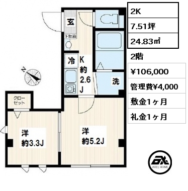 間取り1 2K 24.83㎡ 2階 賃料¥106,000 管理費¥4,000 敷金1ヶ月 礼金1ヶ月