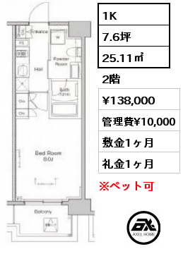 J1 1K 25.11㎡ 2階 賃料¥138,000 管理費¥10,000 敷金1ヶ月 礼金1ヶ月 　