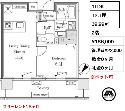 間取り1 1LDK 39.99㎡ 2階 賃料¥187,000 管理費¥22,000 敷金0ヶ月 礼金0ヶ月 5月上旬入居予定