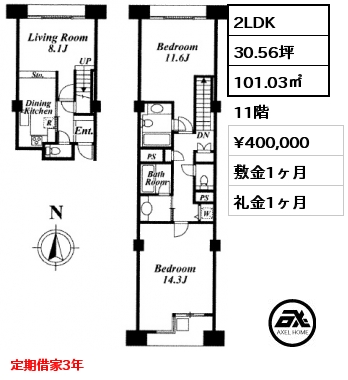 間取り1 2LDK 101.03㎡ 11階 賃料¥400,000 敷金1ヶ月 礼金1ヶ月 定期借家3年