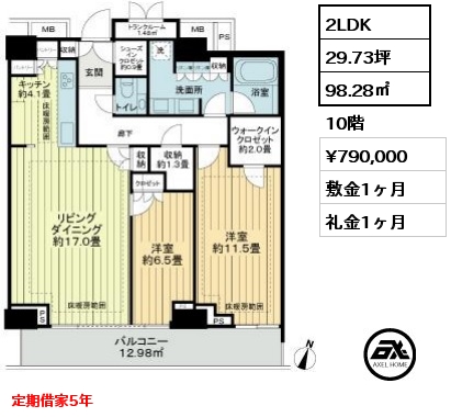 間取り1 2LDK 98.28㎡ 10階 賃料¥790,000 敷金1ヶ月 礼金1ヶ月 定期借家5年