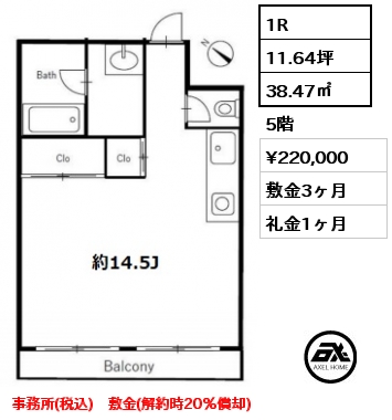 間取り1 1R 38.47㎡ 5階 賃料¥220,000 敷金3ヶ月 礼金1ヶ月 事務所(税込)　敷金(解約時20％償却)　　