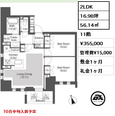 間取り1 2LDK 56.14㎡ 11階 賃料¥355,000 管理費¥15,000 敷金1ヶ月 礼金1ヶ月 10月中旬入居予定