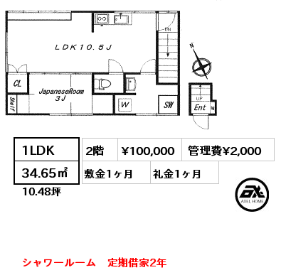 B棟 1LDK 34.65㎡ 2階 賃料¥100,000 管理費¥2,000 敷金1ヶ月 礼金1ヶ月 シャワールーム　定期借家2年　　　　 　　