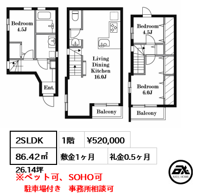 間取り1 2SLDK 86.42㎡  賃料¥520,000 敷金1ヶ月 礼金0.5ヶ月 駐車場付き　事務所相談可