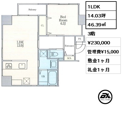 間取り1 1LDK 46.39㎡ 3階 賃料¥230,000 管理費¥15,000 敷金1ヶ月 礼金1ヶ月