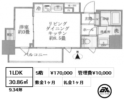 1LDK 30.86㎡ 5階 賃料¥170,000 管理費¥10,000 敷金1ヶ月 礼金1ヶ月