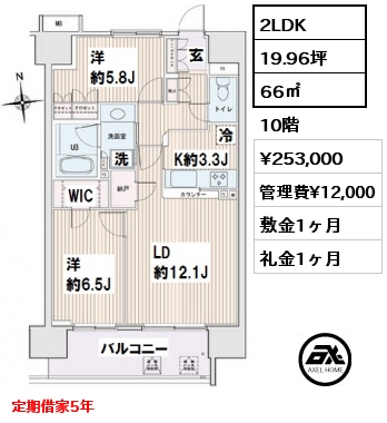 間取り1 2LDK 66㎡ 10階 賃料¥253,000 管理費¥12,000 敷金1ヶ月 礼金1ヶ月 定期借家5年