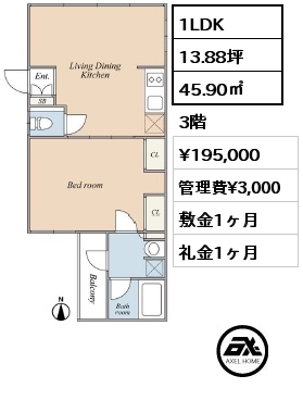 間取り1 1LDK 45.90㎡ 3階 賃料¥195,000 管理費¥3,000 敷金1ヶ月 礼金1ヶ月 　　　