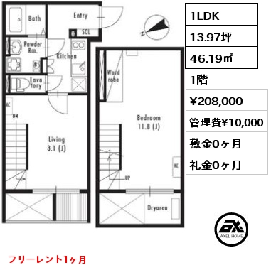 間取り1 1LDK 46.19㎡ 1階 賃料¥208,000 管理費¥10,000 敷金0ヶ月 礼金0ヶ月 フリーレント1ヶ月