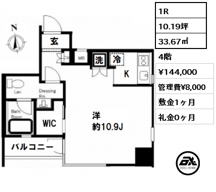 間取り1 1R 33.67㎡ 4階 賃料¥144,000 管理費¥8,000 敷金1ヶ月 礼金0ヶ月  