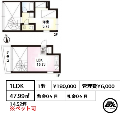 間取り1 1LDK 47.99㎡ 1階 賃料¥180,000 管理費¥6,000 敷金0ヶ月 礼金0ヶ月