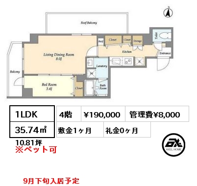 間取り1 1LDK 35.74㎡ 4階 賃料¥190,000 管理費¥8,000 敷金1ヶ月 礼金0ヶ月 9月下旬入居予定