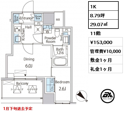 間取り1 1K 29.07㎡ 11階 賃料¥153,000 管理費¥10,000 敷金1ヶ月 礼金1ヶ月 1月下旬退去予定