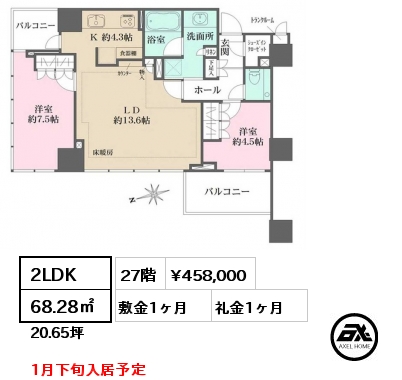 2LDK 68.28㎡ 27階 賃料¥458,000 敷金1ヶ月 礼金1ヶ月 1月下旬入居予定