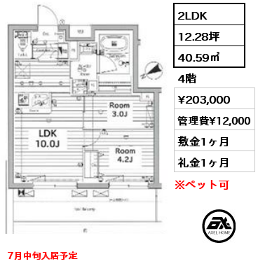 2LDK 40.59㎡ 4階 賃料¥203,000 管理費¥12,000 敷金1ヶ月 礼金1ヶ月 7月中旬入居予定
