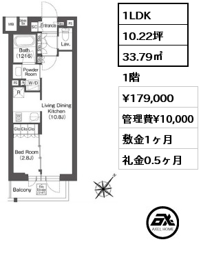 1LDK 33.79㎡ 1階 賃料¥179,000 管理費¥10,000 敷金1ヶ月 礼金0.5ヶ月