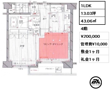 1LDK 43.06㎡ 4階 賃料¥200,000 管理費¥10,000 敷金1ヶ月 礼金1ヶ月