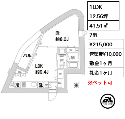 間取り1 1LDK 41.51㎡  賃料¥215,000 管理費¥10,000 敷金1ヶ月 礼金1ヶ月 　