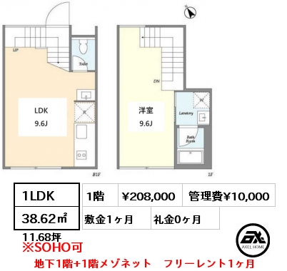 1LDK 38.62㎡ 1階 賃料¥208,000 管理費¥10,000 敷金1ヶ月 礼金0ヶ月 地下1階+1階メゾネット　フリーレント1ヶ月