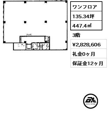 ワンフロア 447.4㎡ 3階 賃料¥2,828,606 礼金0ヶ月