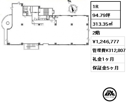 1R 313.35㎡ 2階 賃料¥1,397,385 管理費¥310,530 礼金1ヶ月