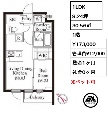 1LDK 30.56㎡ 1階 賃料¥171,000 管理費¥12,000 敷金1ヶ月 礼金0ヶ月 　