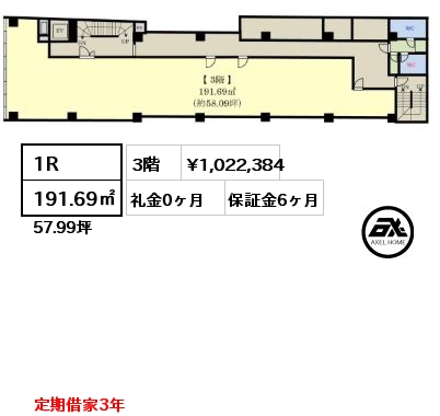 1R 191.69㎡ 3階 賃料¥1,022,384 礼金0ヶ月 定期借家3年