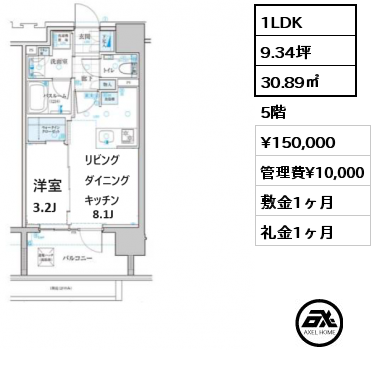1LDK 30.89㎡ 5階 賃料¥150,000 管理費¥10,000 敷金1ヶ月 礼金1ヶ月