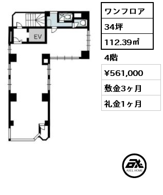 ワンフロア 112.39㎡ 4階 賃料¥561,000 敷金3ヶ月 礼金1ヶ月