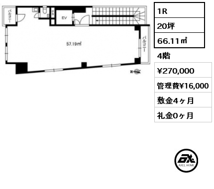 1R 66.11㎡ 4階 賃料¥270,000 管理費¥16,000 敷金4ヶ月 礼金0ヶ月