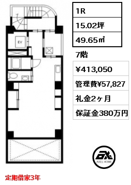 1R 49.65㎡ 7階 賃料¥413,050 管理費¥57,827 礼金2ヶ月 定期借家3年