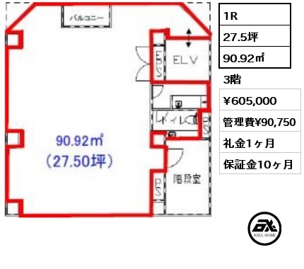 1R 90.92㎡ 3階 賃料¥605,000 管理費¥90,750 礼金1ヶ月 8月上旬入居予定