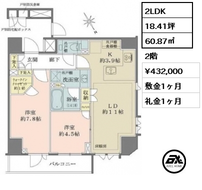 2LDK 60.87㎡ 2階 賃料¥432,000 敷金1ヶ月 礼金1ヶ月