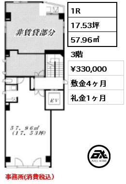 1R 57.96㎡ 3階 賃料¥330,000 敷金4ヶ月 礼金1ヶ月 事務所(消費税込）