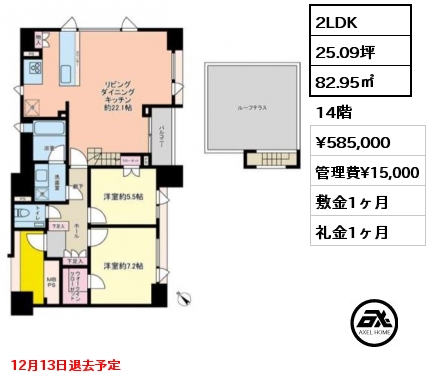 2LDK 82.95㎡ 14階 賃料¥585,000 管理費¥15,000 敷金1ヶ月 礼金1ヶ月 12月13日退去予定