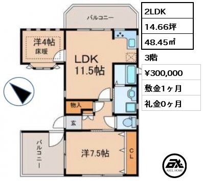 2LDK 48.45㎡ 3階 賃料¥260,000 敷金1ヶ月 礼金0ヶ月 定期借家2年